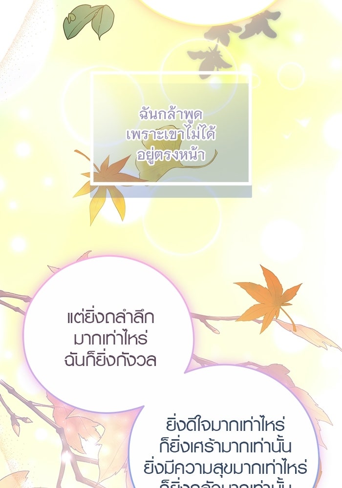 เพียงเธอที่รัก - หน้า 88