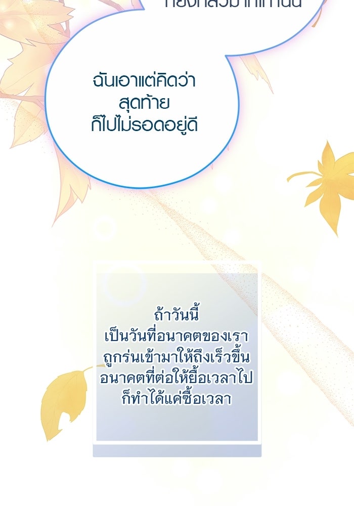 เพียงเธอที่รัก - หน้า 89