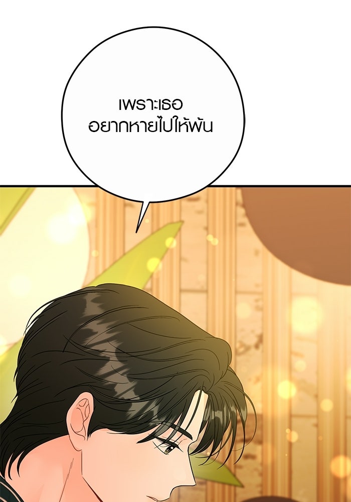 เพียงเธอที่รัก - หน้า 9
