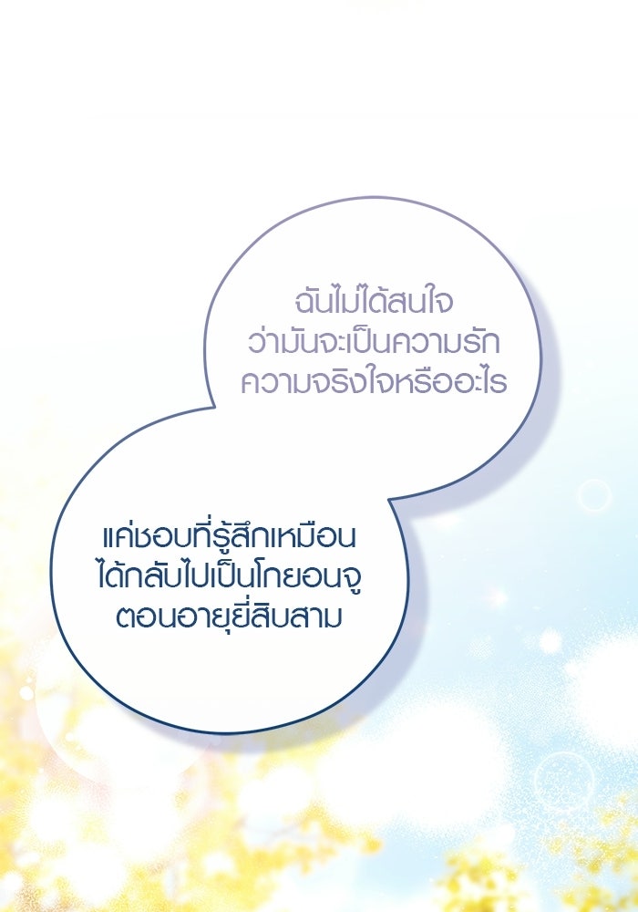 เพียงเธอที่รัก - หน้า 90