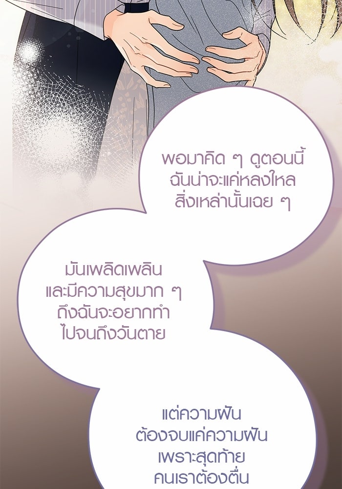 เพียงเธอที่รัก - หน้า 92