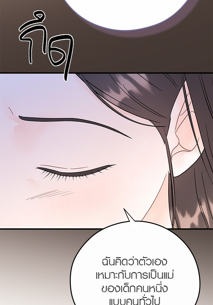 เพียงเธอที่รัก - หน้า 93