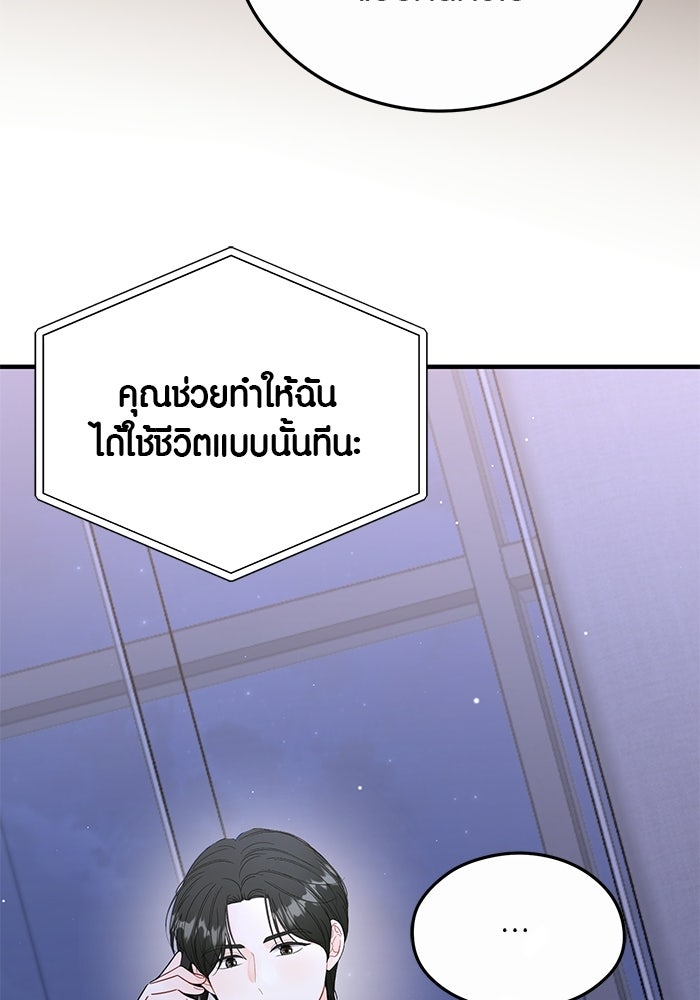 เพียงเธอที่รัก - หน้า 94