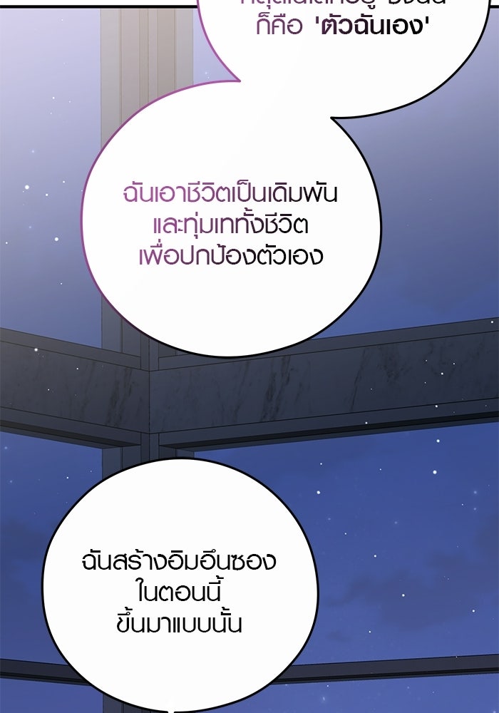 เพียงเธอที่รัก - หน้า 96