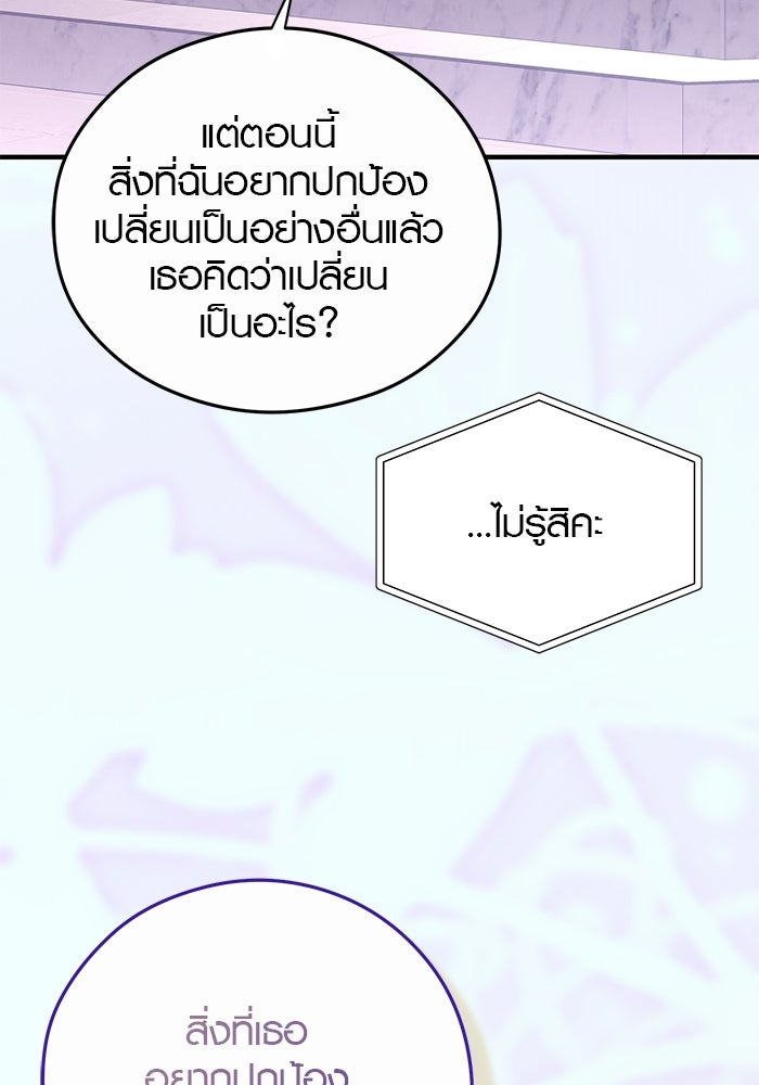 เพียงเธอที่รัก - หน้า 98