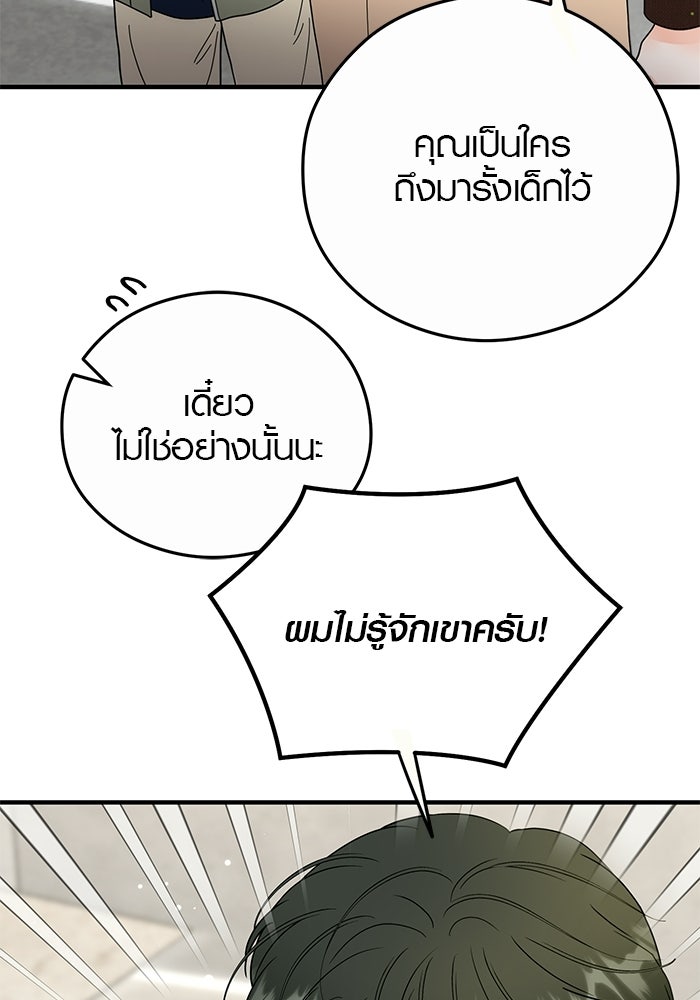 เพียงเธอที่รัก - หน้า 11