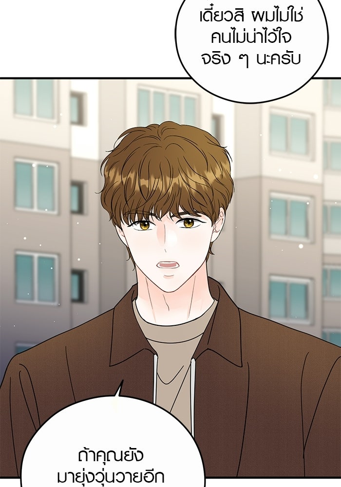 เพียงเธอที่รัก - หน้า 13