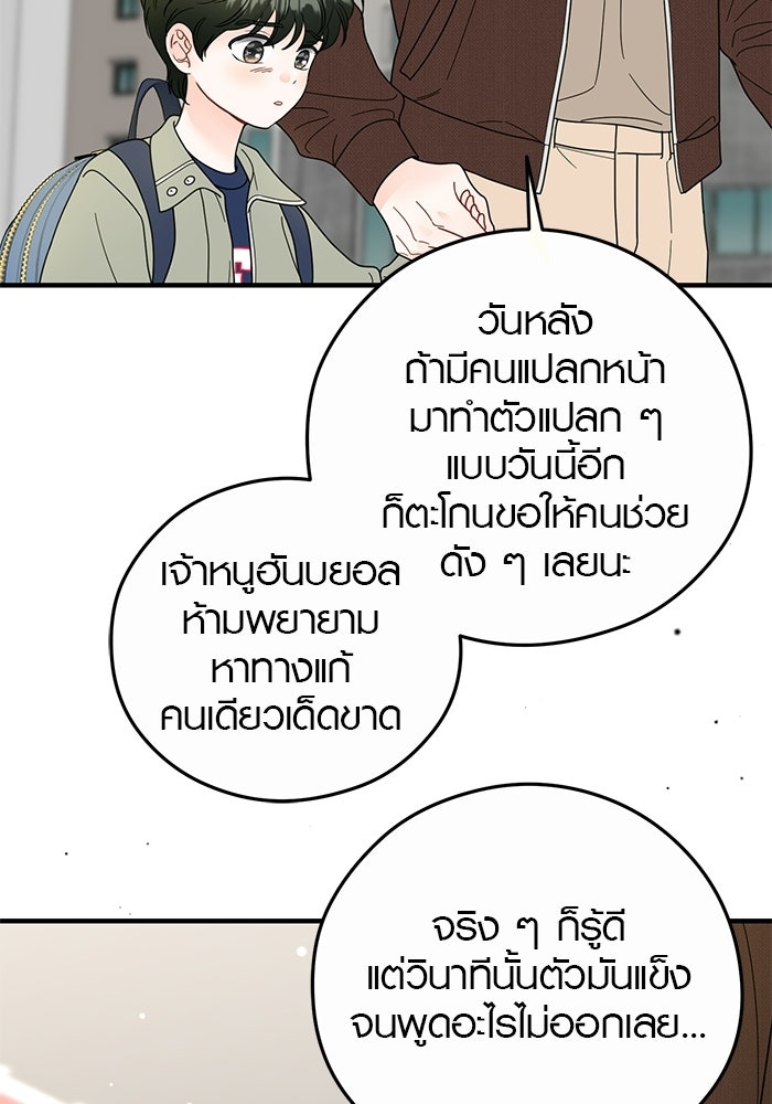 เพียงเธอที่รัก - หน้า 19