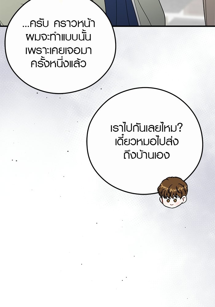 เพียงเธอที่รัก - หน้า 21