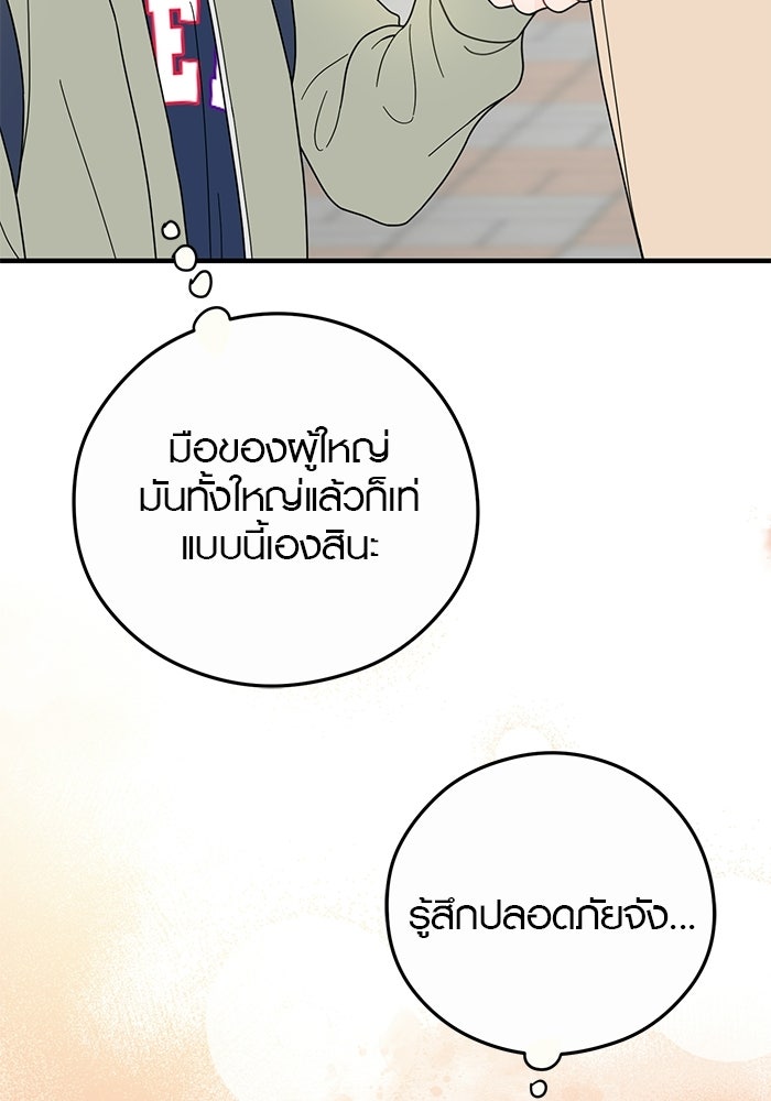 เพียงเธอที่รัก - หน้า 25
