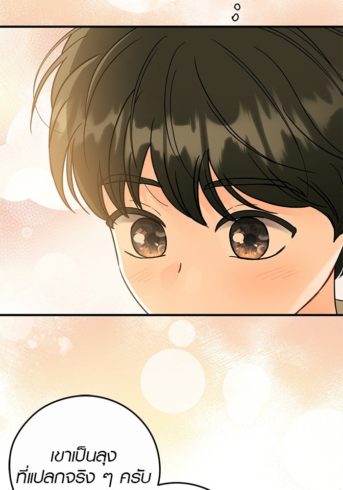 เพียงเธอที่รัก - หน้า 26