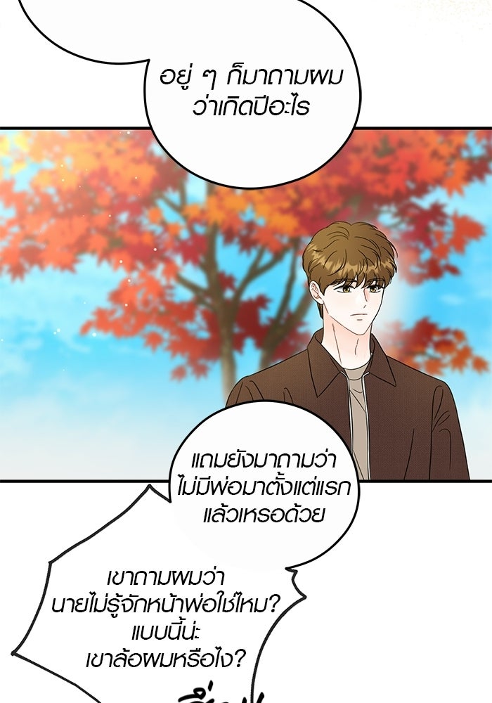 เพียงเธอที่รัก - หน้า 27