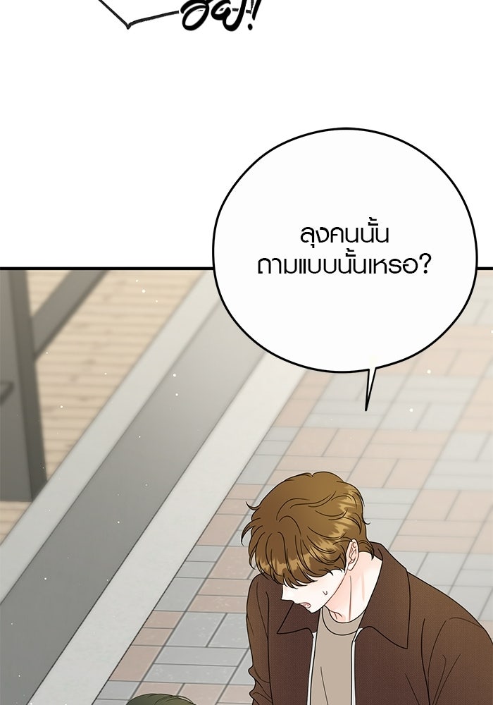 เพียงเธอที่รัก - หน้า 28