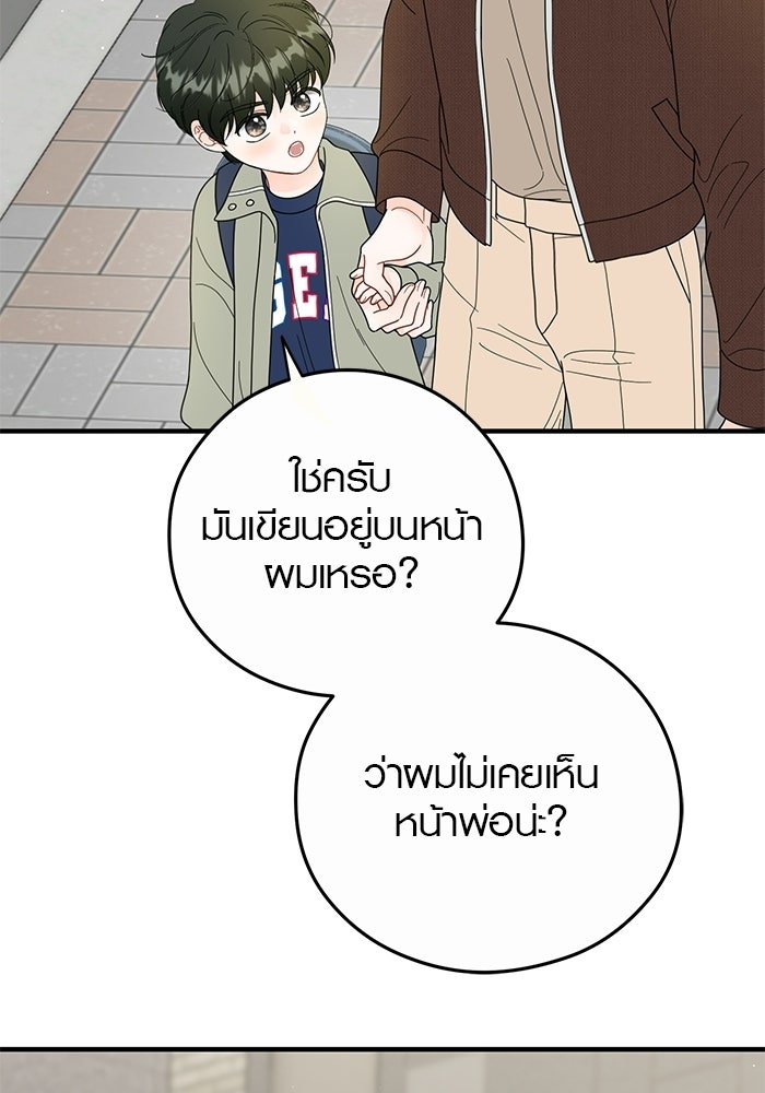 เพียงเธอที่รัก - หน้า 29