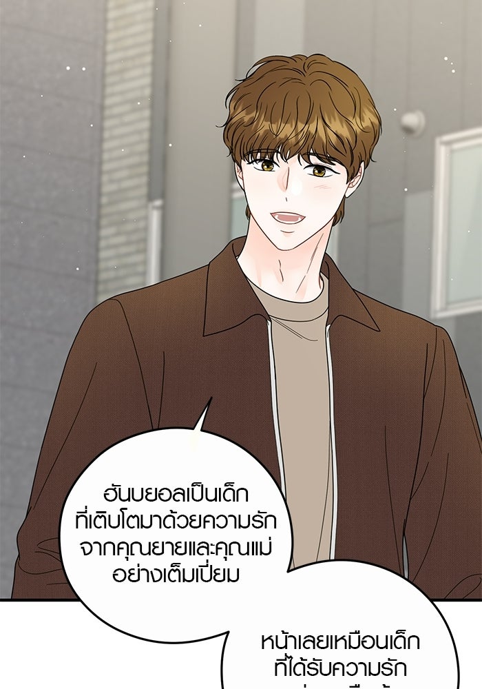 เพียงเธอที่รัก - หน้า 30