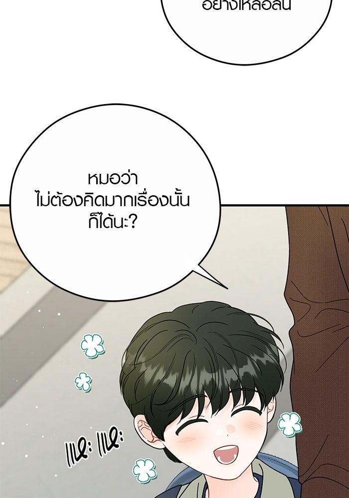 เพียงเธอที่รัก - หน้า 31