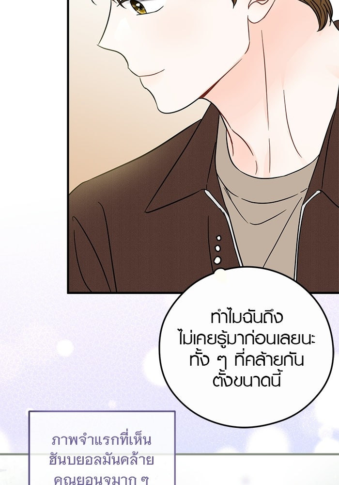เพียงเธอที่รัก - หน้า 33