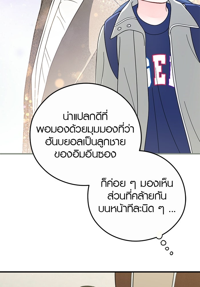 เพียงเธอที่รัก - หน้า 35