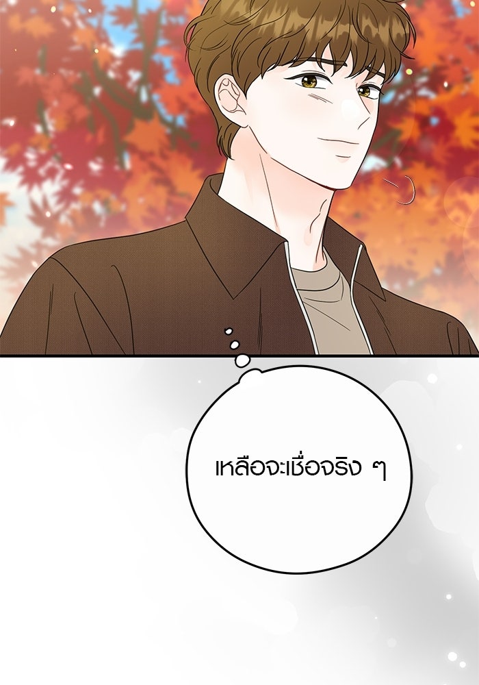 เพียงเธอที่รัก - หน้า 37
