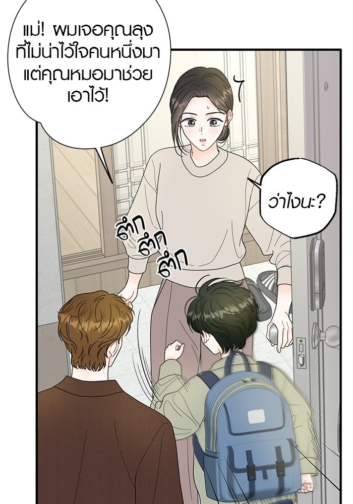 เพียงเธอที่รัก - หน้า 41