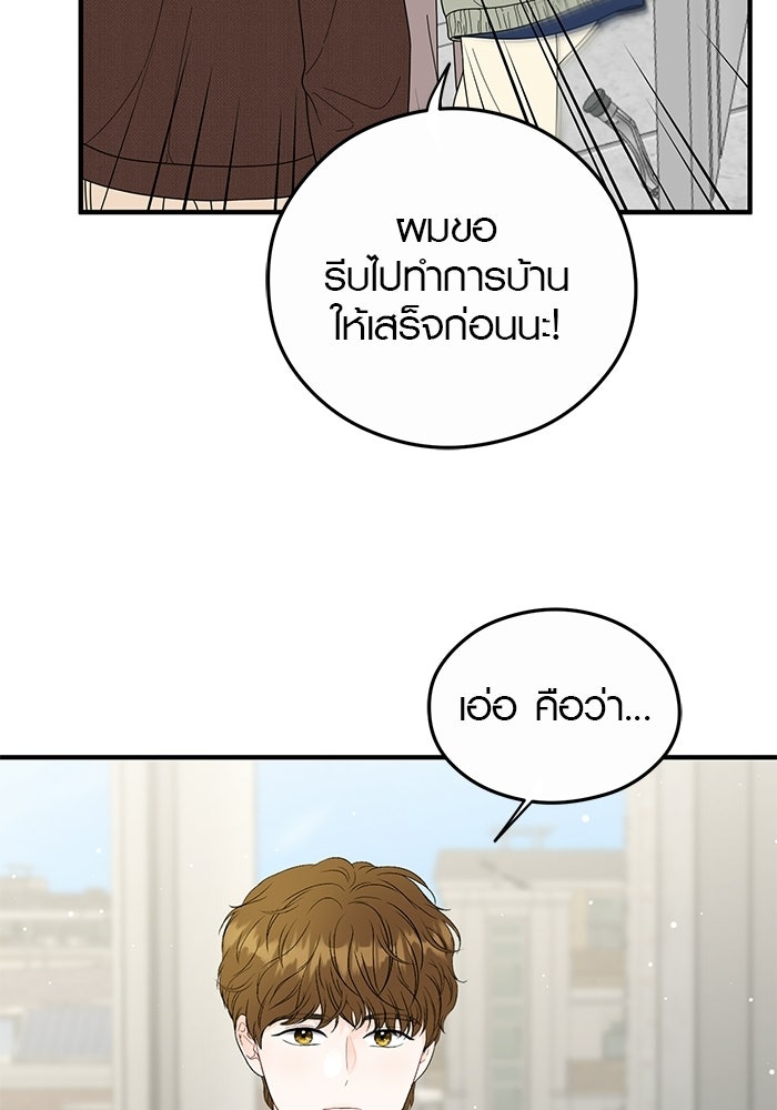 เพียงเธอที่รัก - หน้า 42