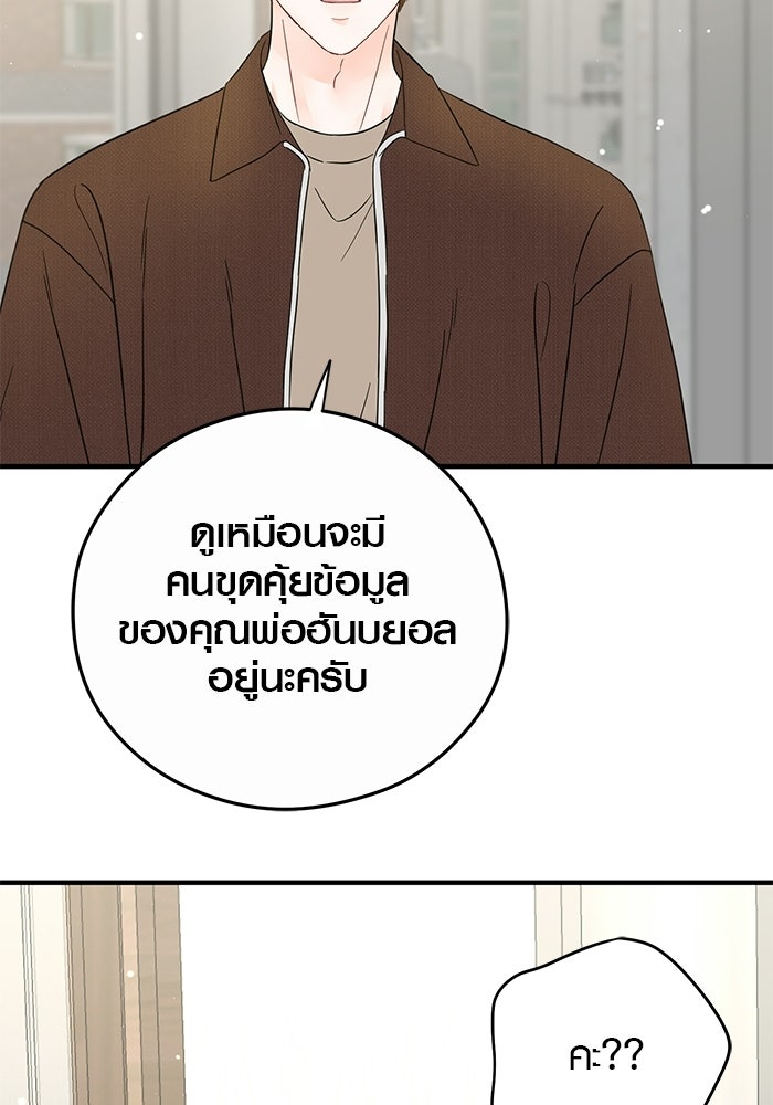 เพียงเธอที่รัก - หน้า 43