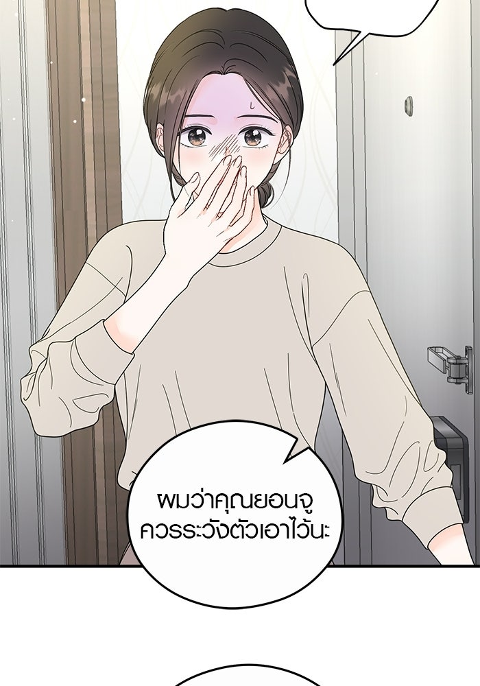 เพียงเธอที่รัก - หน้า 44