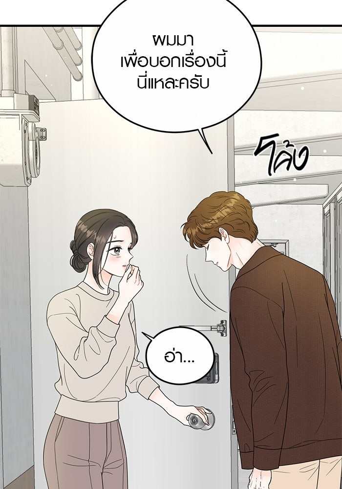 เพียงเธอที่รัก - หน้า 45