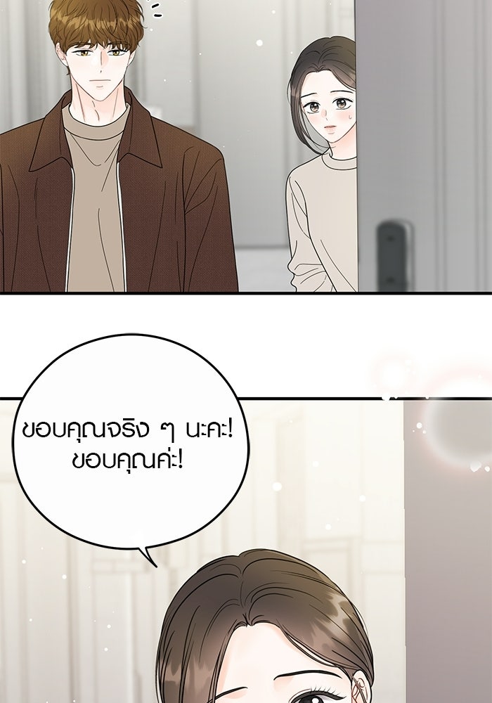 เพียงเธอที่รัก - หน้า 47