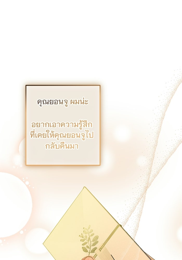 เพียงเธอที่รัก - หน้า 50