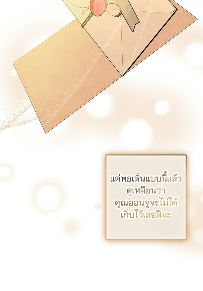 เพียงเธอที่รัก - หน้า 51