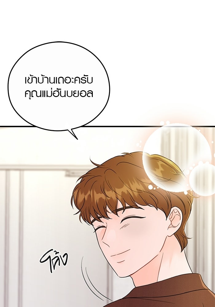 เพียงเธอที่รัก - หน้า 52