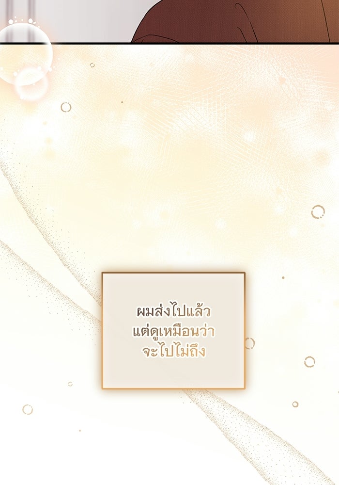 เพียงเธอที่รัก - หน้า 53