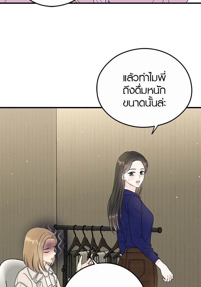 เพียงเธอที่รัก - หน้า 56