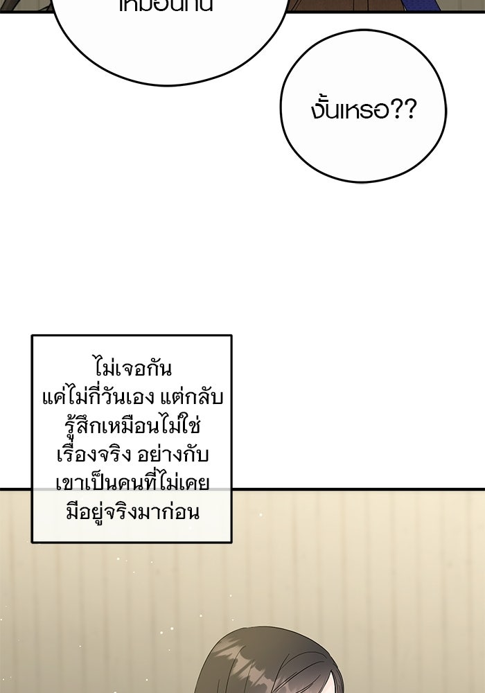 เพียงเธอที่รัก - หน้า 61