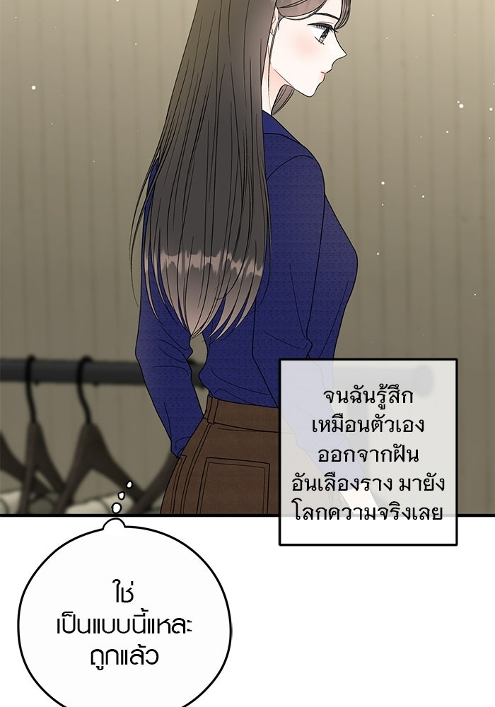 เพียงเธอที่รัก - หน้า 62