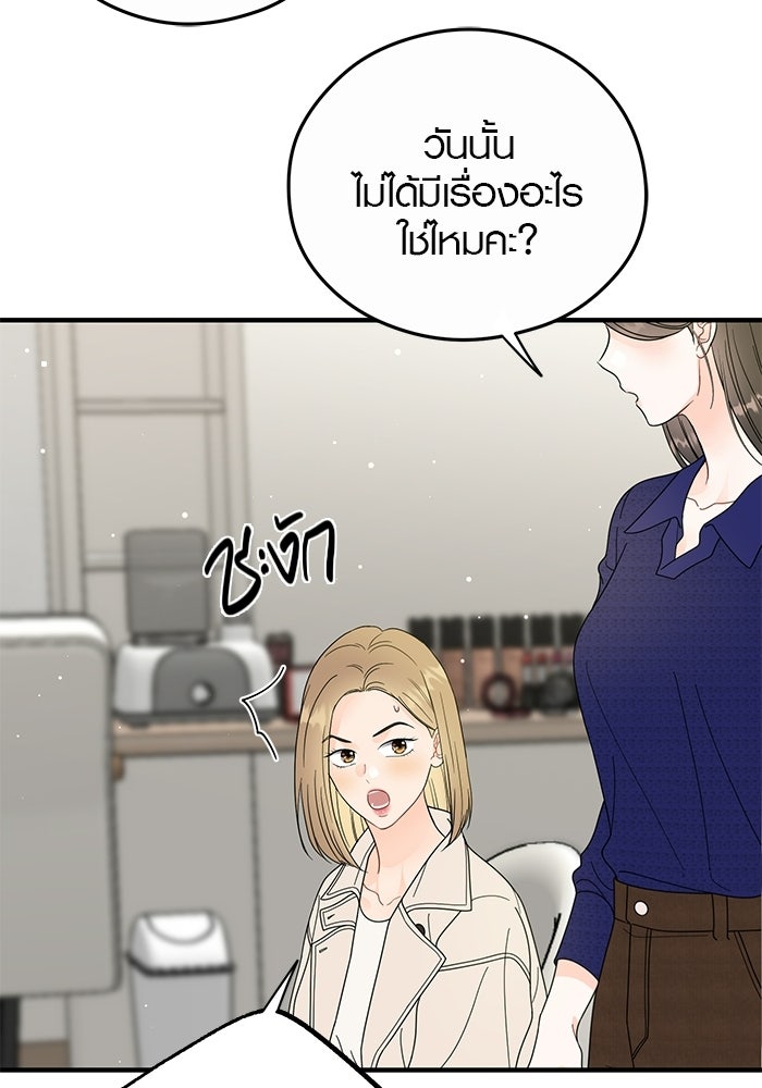เพียงเธอที่รัก - หน้า 63