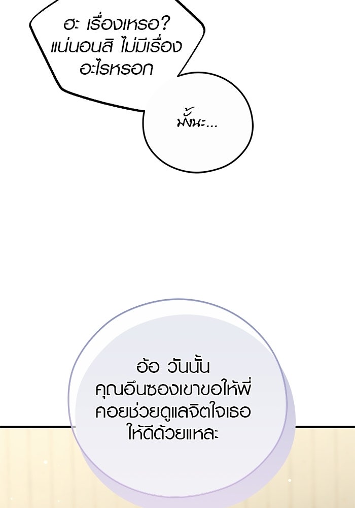 เพียงเธอที่รัก - หน้า 64