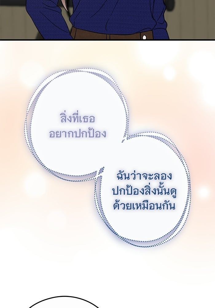 เพียงเธอที่รัก - หน้า 66