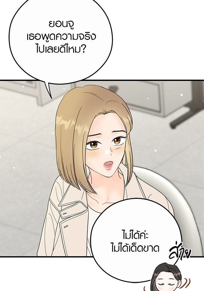 เพียงเธอที่รัก - หน้า 67