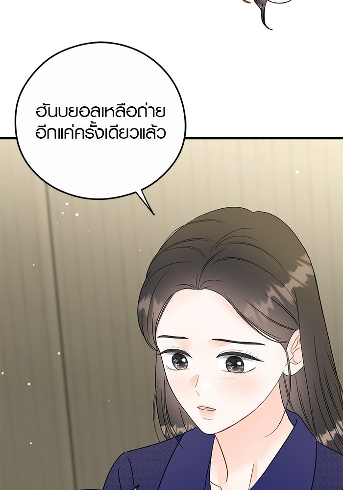 เพียงเธอที่รัก - หน้า 68
