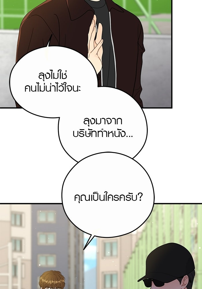 เพียงเธอที่รัก - หน้า 7