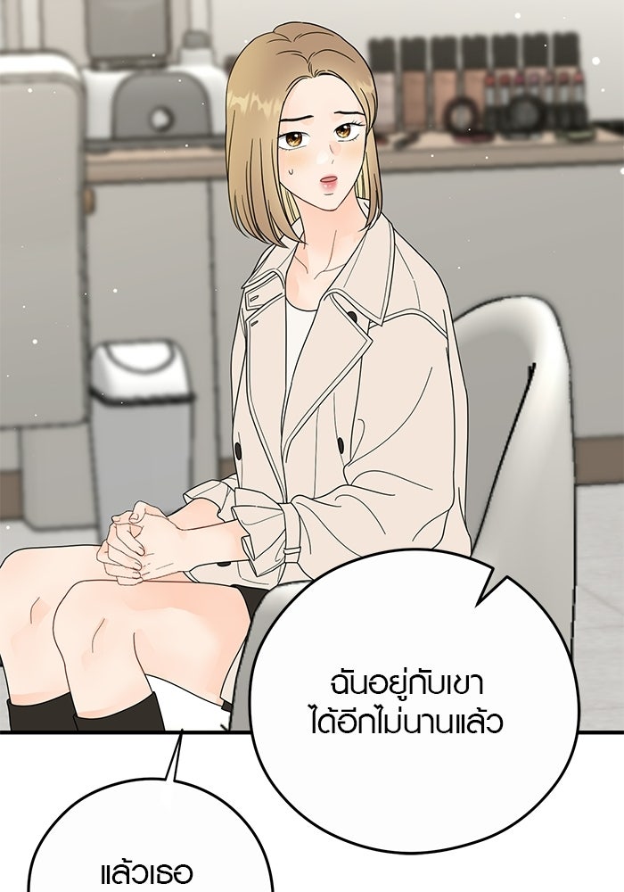 เพียงเธอที่รัก - หน้า 70