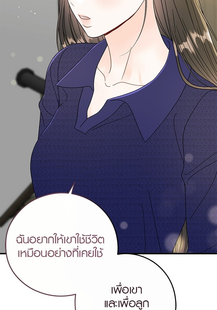 เพียงเธอที่รัก - หน้า 72
