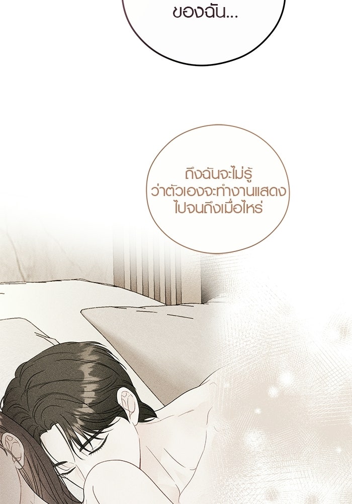 เพียงเธอที่รัก - หน้า 73