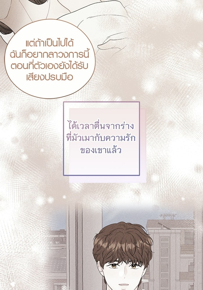 เพียงเธอที่รัก - หน้า 74