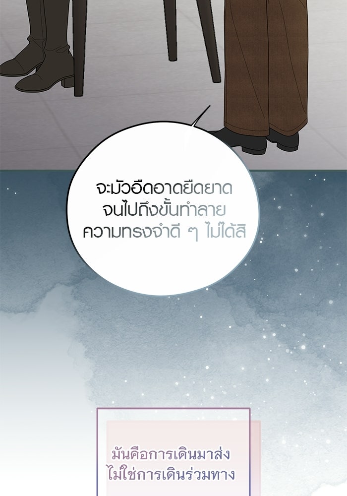 เพียงเธอที่รัก - หน้า 77
