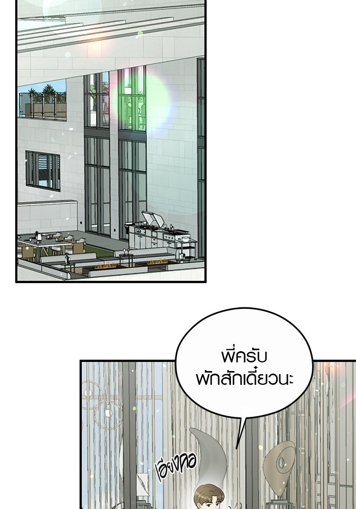 เพียงเธอที่รัก - หน้า 79