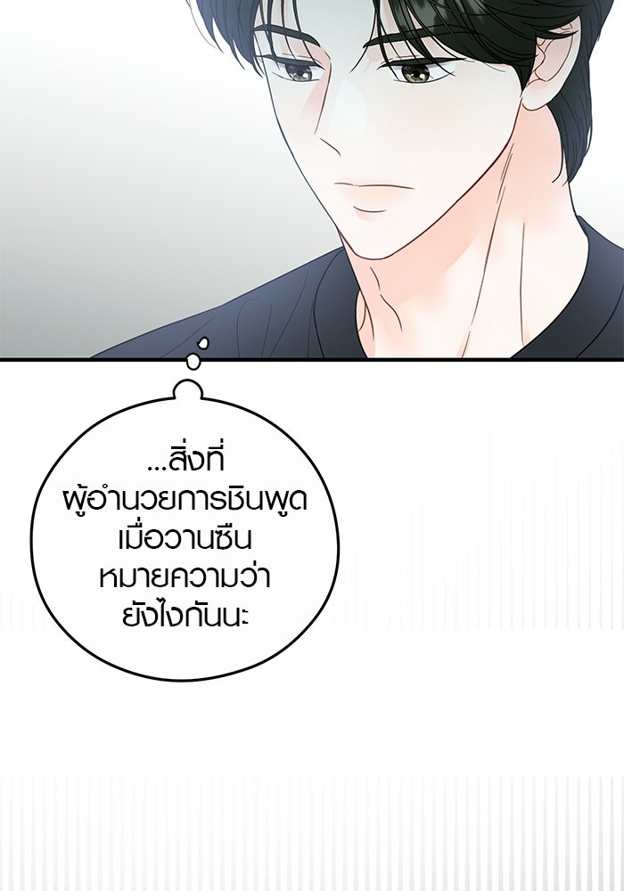 เพียงเธอที่รัก - หน้า 81