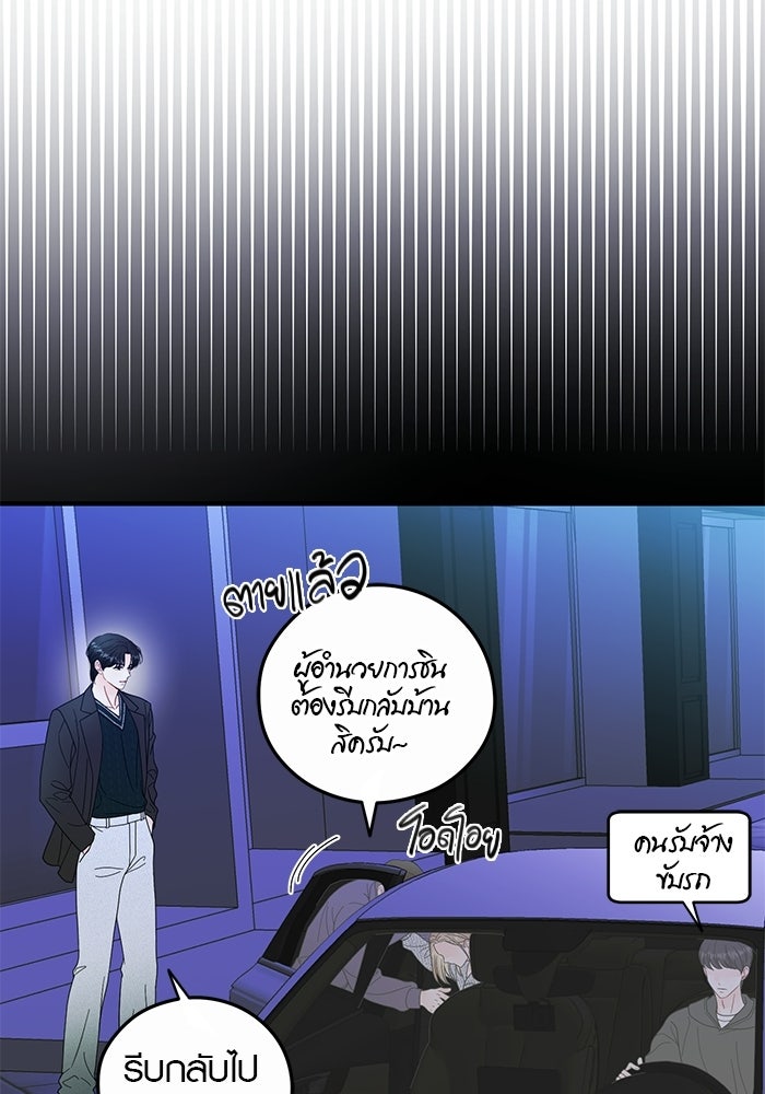 เพียงเธอที่รัก - หน้า 82